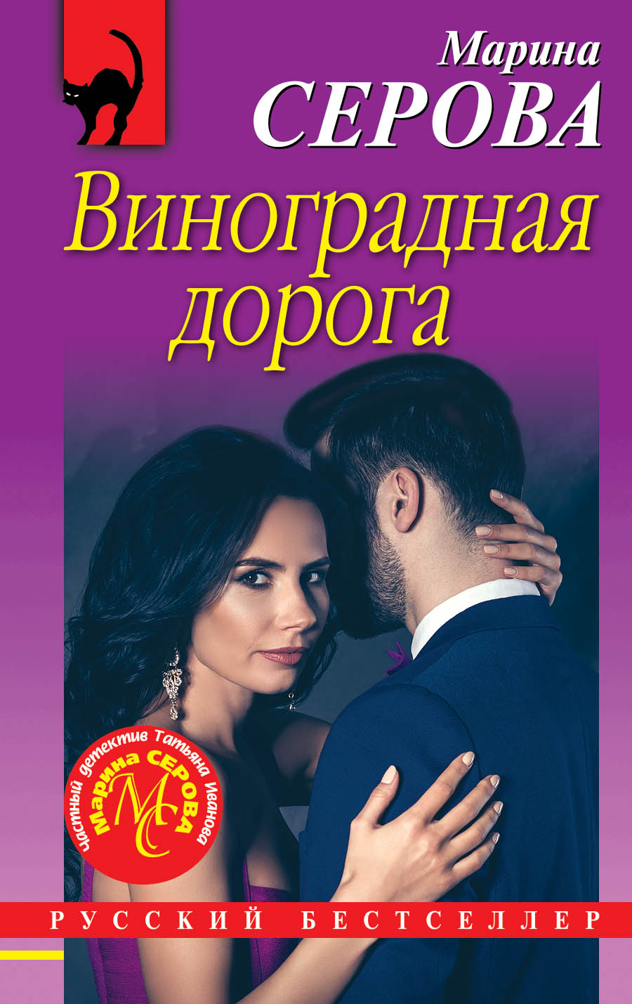 «Виноградная дорога (м)» - ISBN: 978-5-04-107184-4