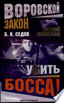 «Убить босса!» - ISBN: Не указан