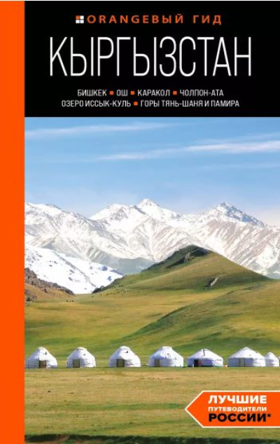 «Кыргыстан» - ISBN: 978-5-04-188999-9