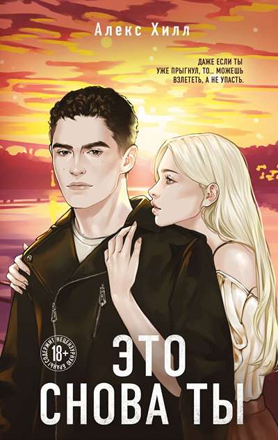 «Это снова ты» - ISBN: 978-5-04-174750-3