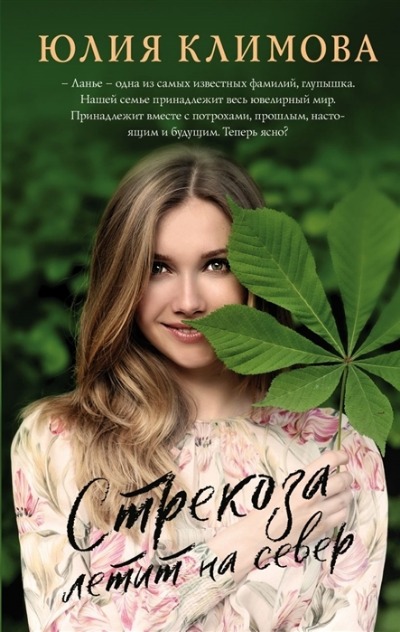 «Стрекоза летит на север » - ISBN: 978-5-04-155928-1