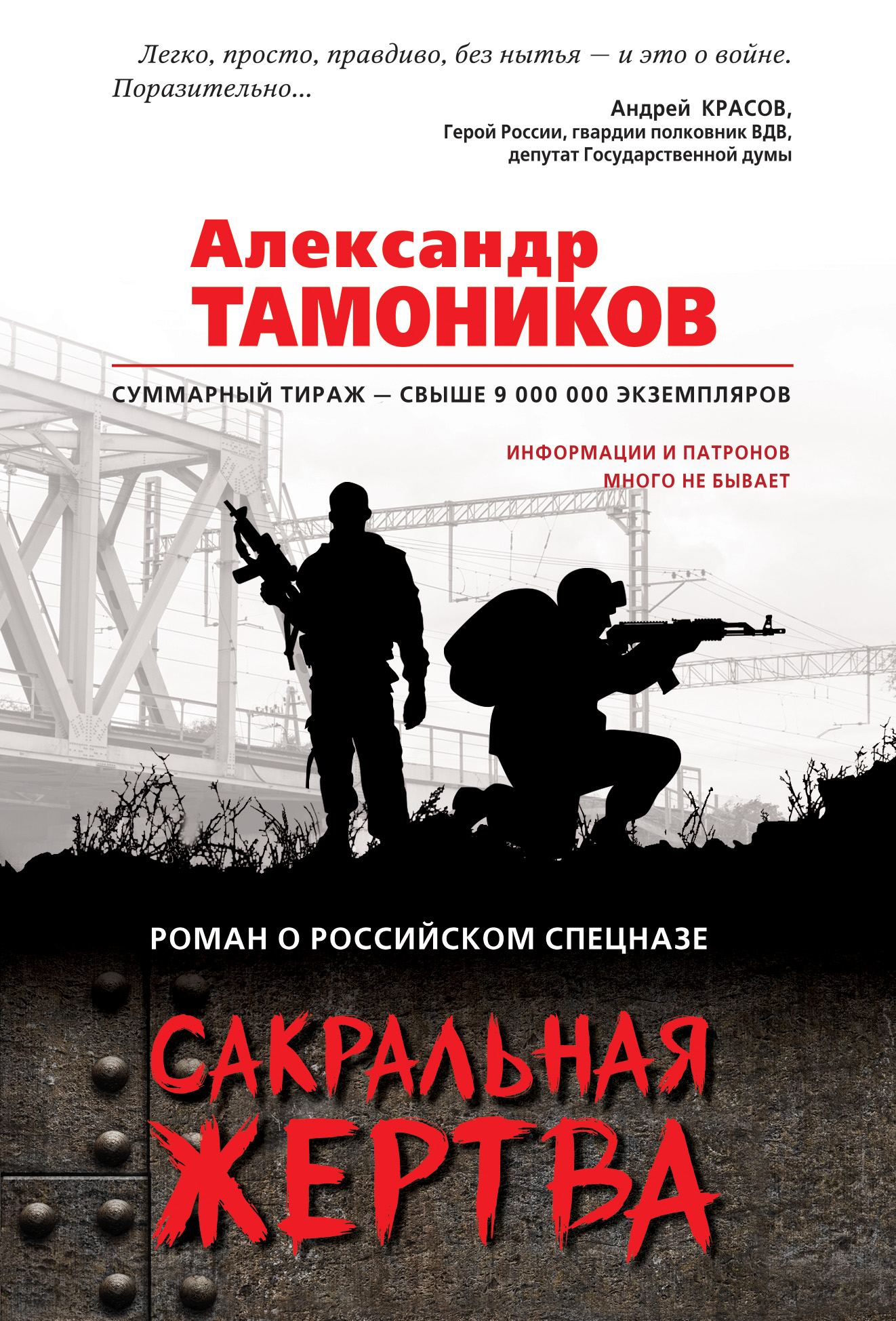«Сакральная жертва (м)» - ISBN: 978-5-04-109812-4