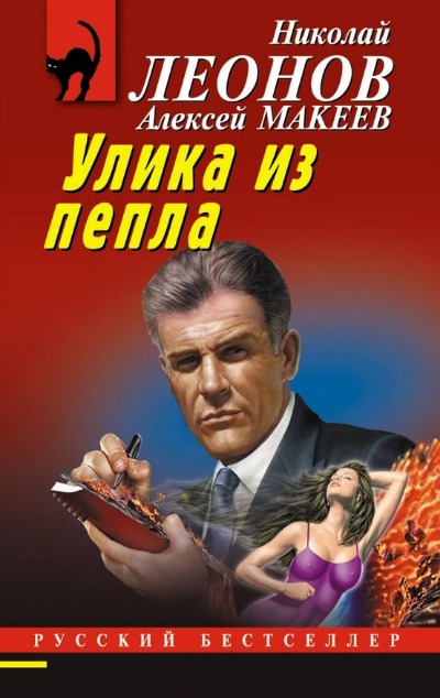 «Улика из пепла (м)» - ISBN: 978-5-04-194550-3