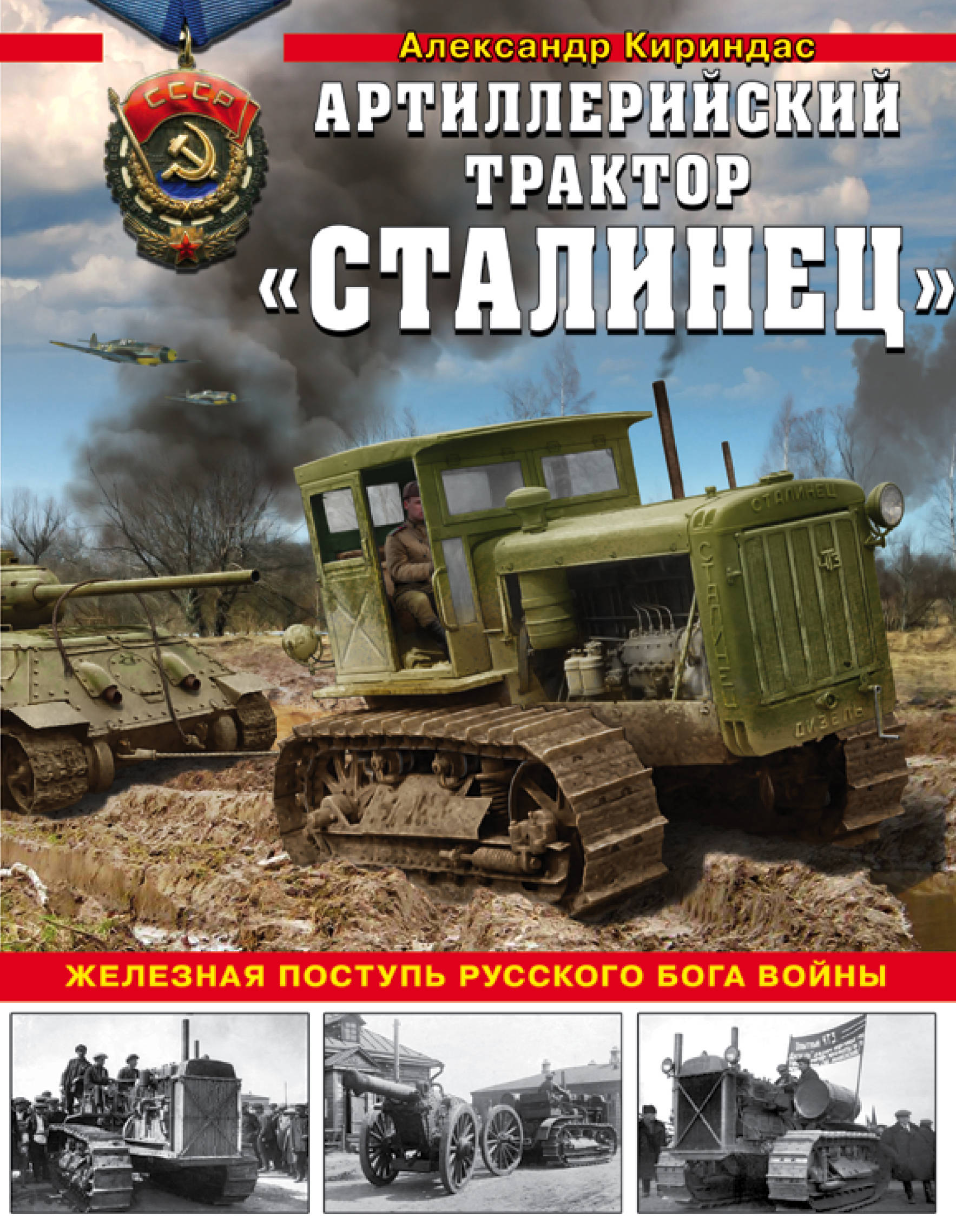 «Артиллерийский трактор 