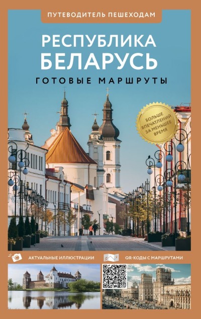 «Республика Беларусь» - ISBN: 978-5-17-168857-8