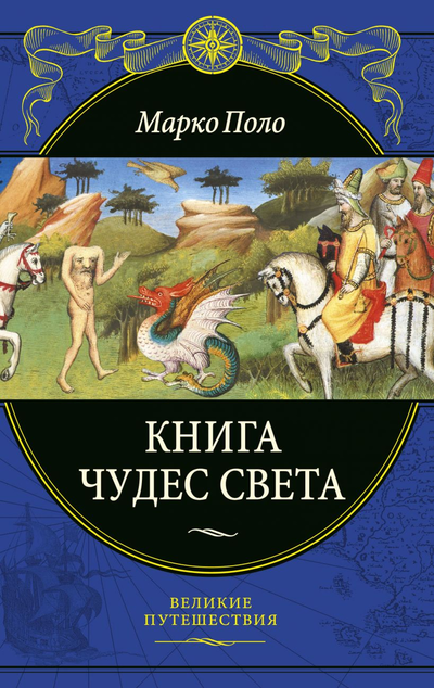 «Книга чудес света» - ISBN: 978-5-04-122736-4
