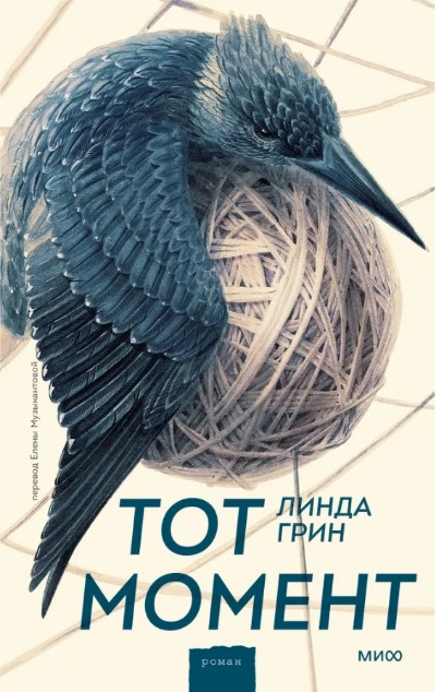 «Тот момент» - ISBN: 978-5-00195-160-5