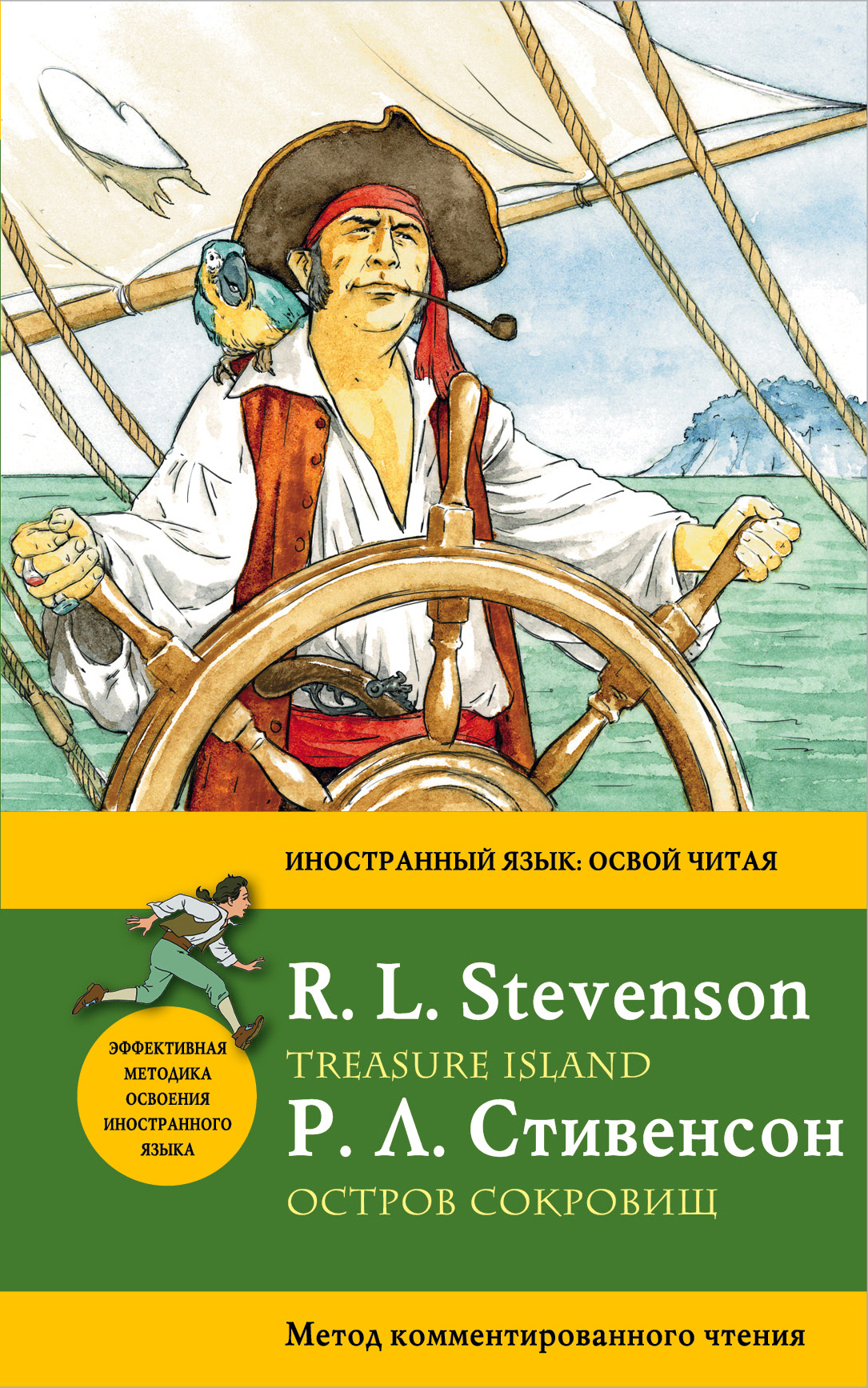 «Остров сокровищ (англ.) Treasure Island» - ISBN: 978-5-699-55359-4