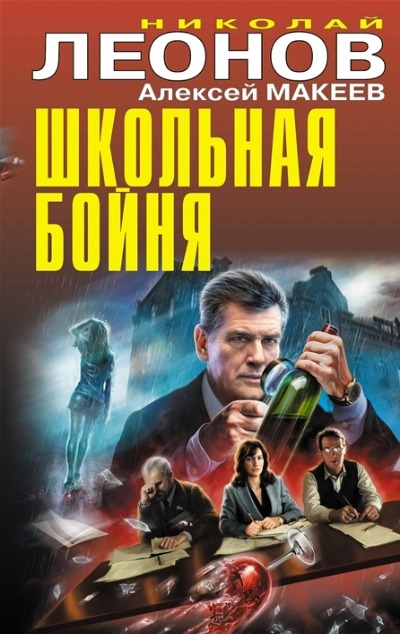 «Школьная бойня» - ISBN: 978-5-04-171504-5