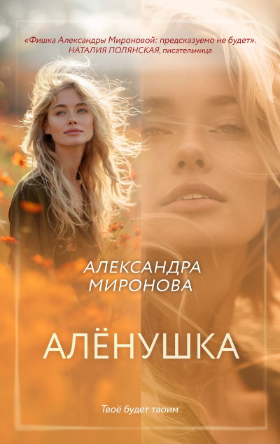 «Алёнушка» - ISBN: 978-5-04-202236-4