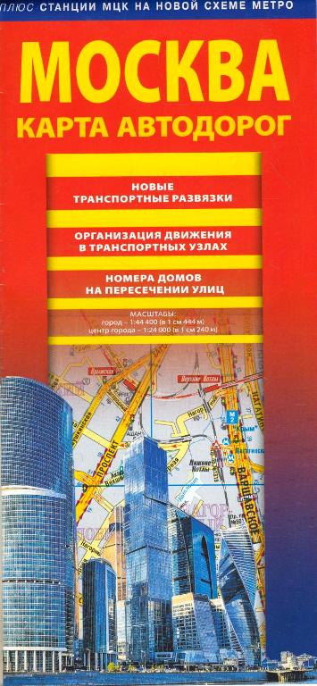 «Москва. Карта автодорог» - ISBN: 978-5-17-103356-9