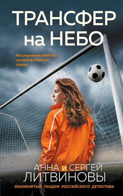 «Трансфер на небо (м)» - ISBN: 978-5-04-230916-8