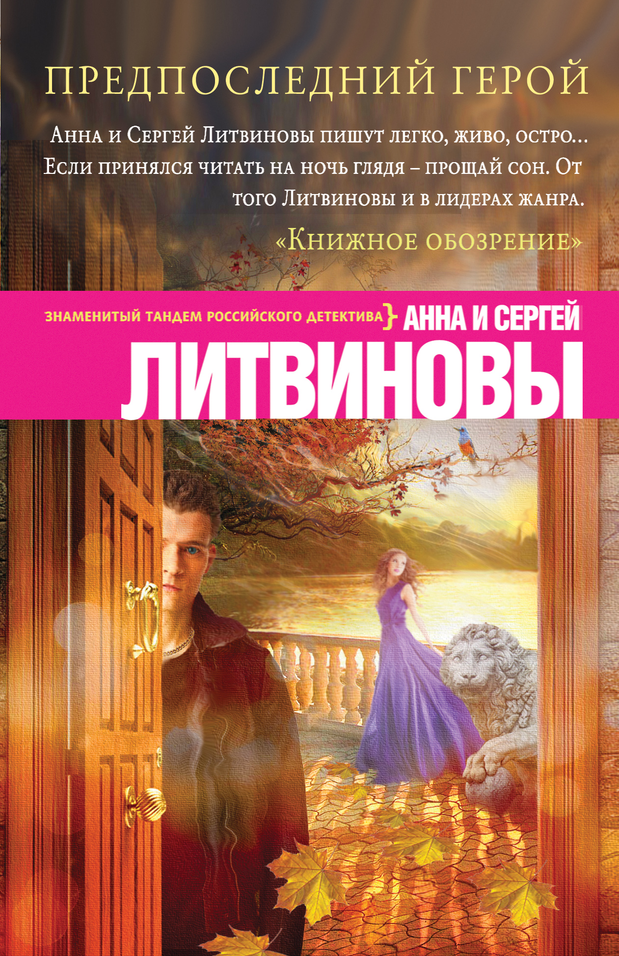 «Предпоследний герой (м)» - ISBN: 978-5-699-87545-0