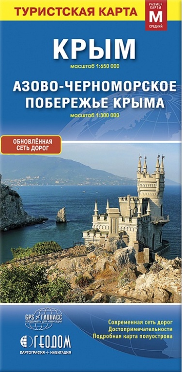 «Крым. Азово-Черноморское побережье Крыма» - ISBN: 4607177452258