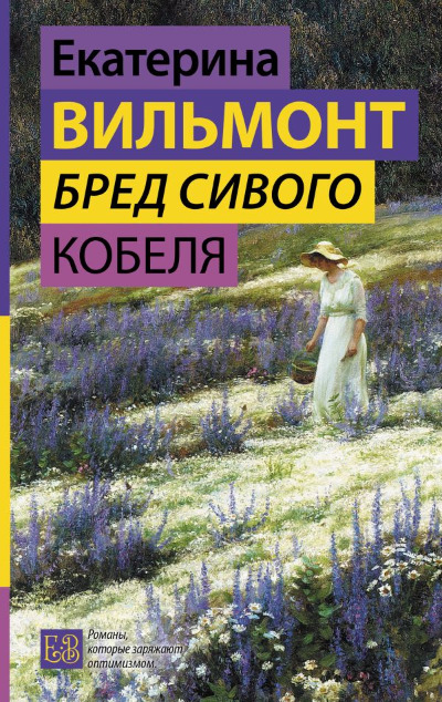 «Бред сивого кобеля » - ISBN: 978-5-17-152370-1