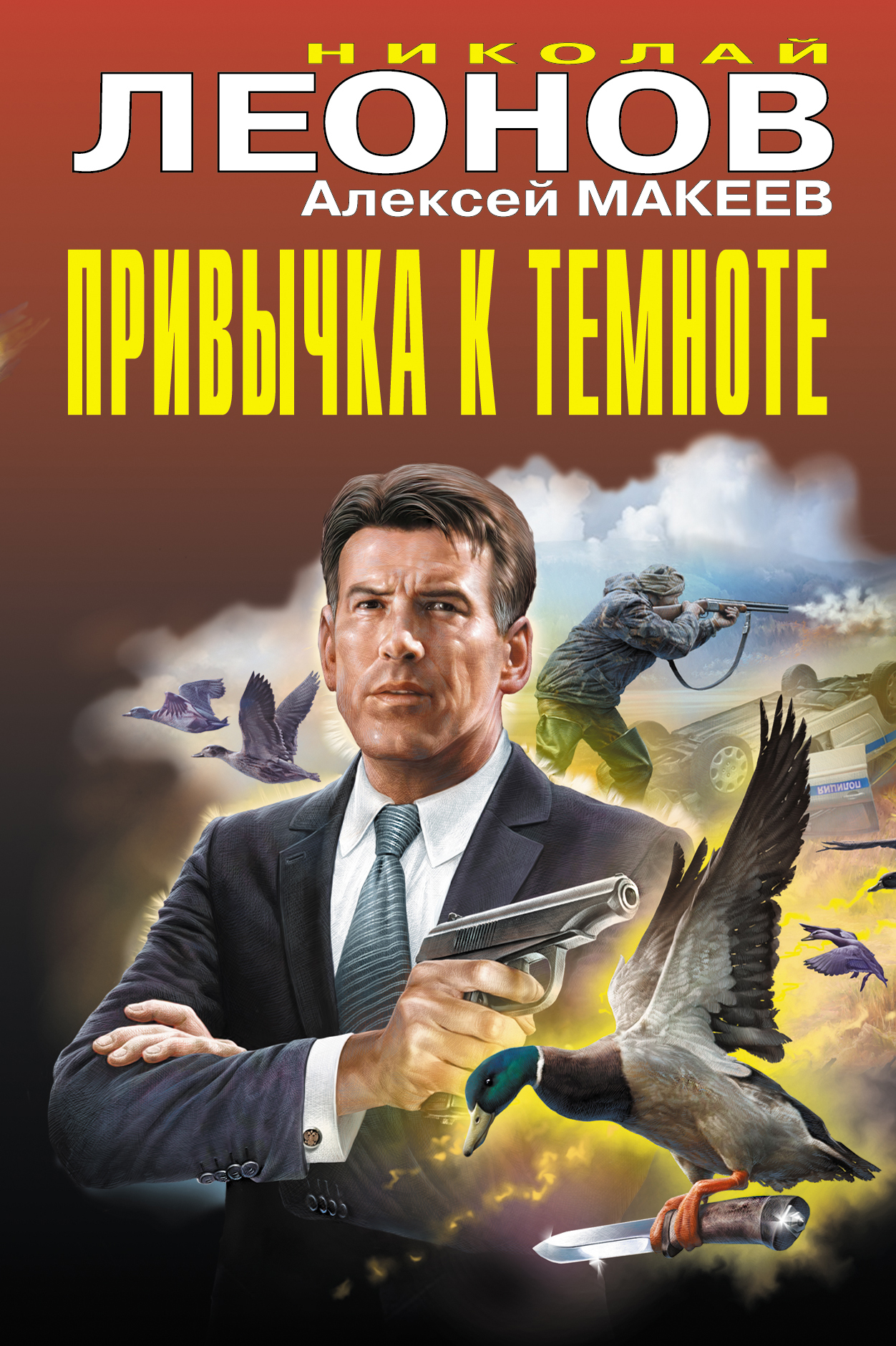 «Привычка к темноте» - ISBN: 978-5-04-105093-1