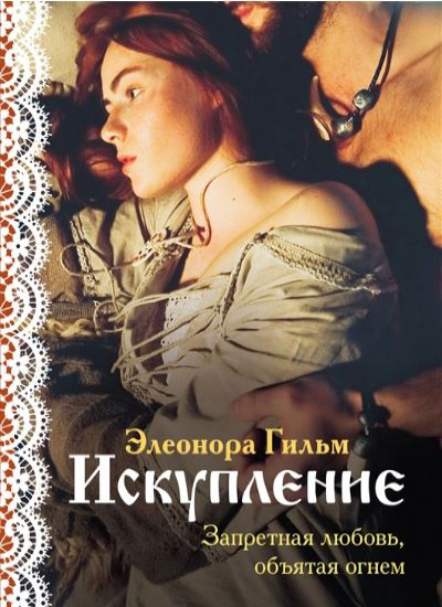 «Искупление: (м)» - ISBN: 978-5-04-169750-1