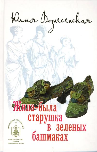 «Жила-была старушка в зеленых башмаках...» - ISBN: 978-5-4484-3520-1