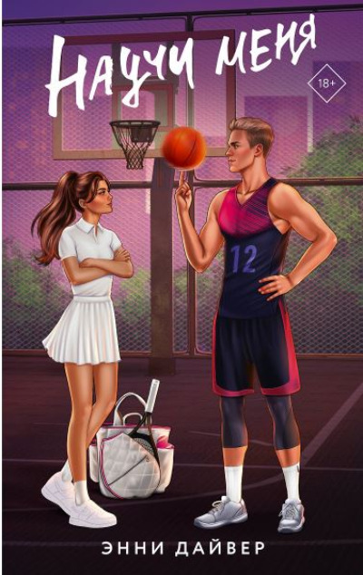 «Научи меня» - ISBN: 978-5-17-168964-3