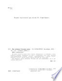 «Как поймать большую щуку» - ISBN: Не указан