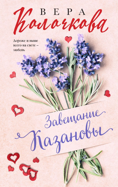 «Завещание Казановы (м)» - ISBN: 978-5-04-191426-4