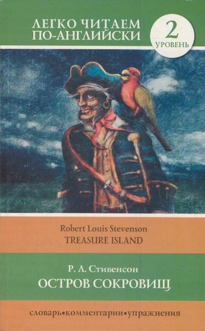«Остров сокровищ. Уровень 2 (англ.)» - ISBN: 978-5-17-110551-8