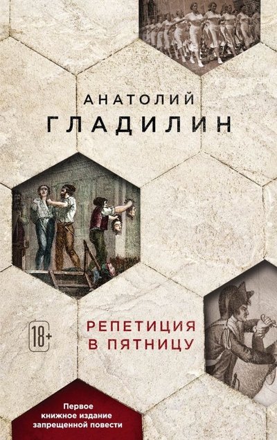 «Репетиция в пятницу» - ISBN: 978-5-04-0962-15-0