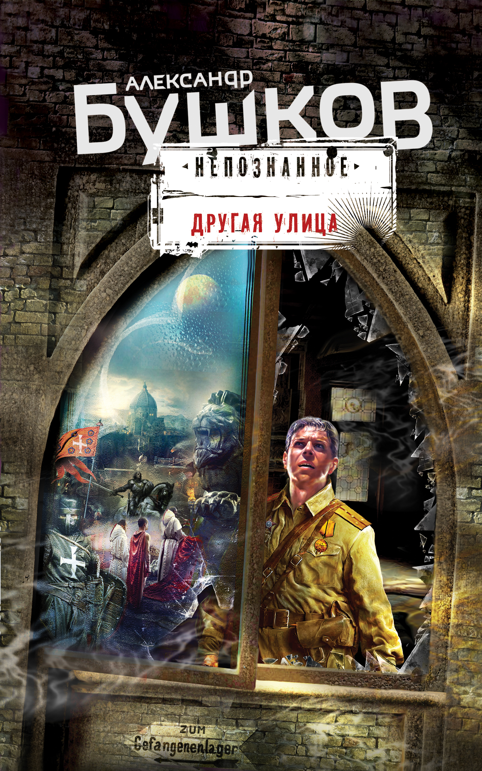 «Другая улица» - ISBN: 978-5-699-70751-5