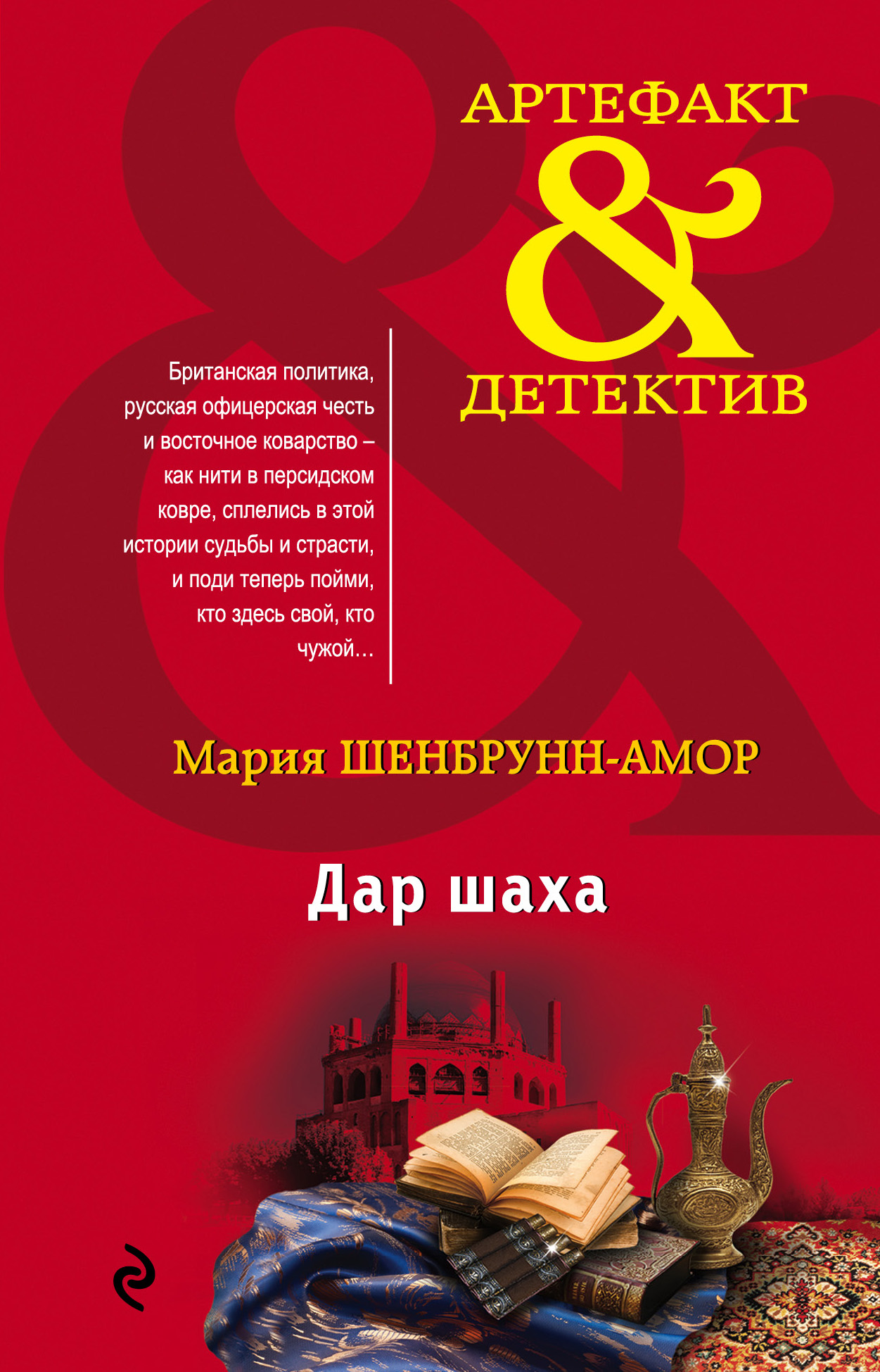 «Дар шаха: роман (м)» - ISBN: 978-5-04-096950-0