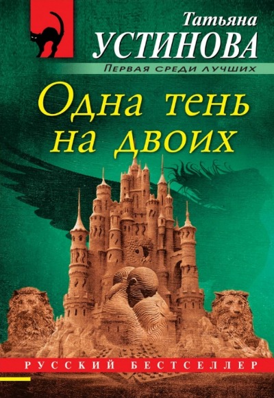 «Одна тень на двоих (м)» - ISBN: 978-5-04-105887-6