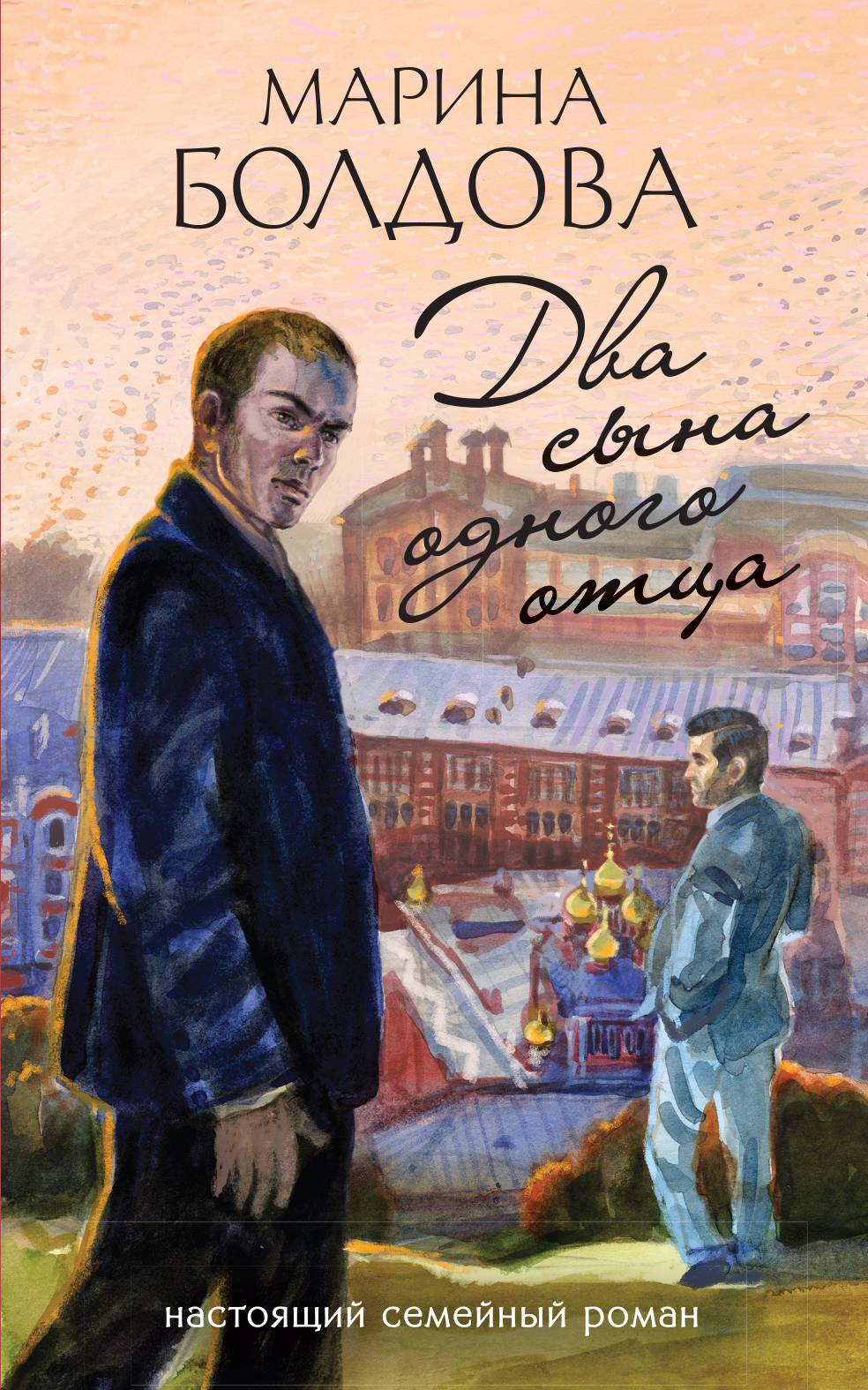 «Два сына одного отца» - ISBN: 978-5-04-104857-0