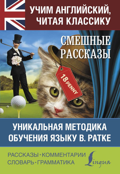 «Смешные рассказы (на английском)» - ISBN: 978-5-17-120033-6