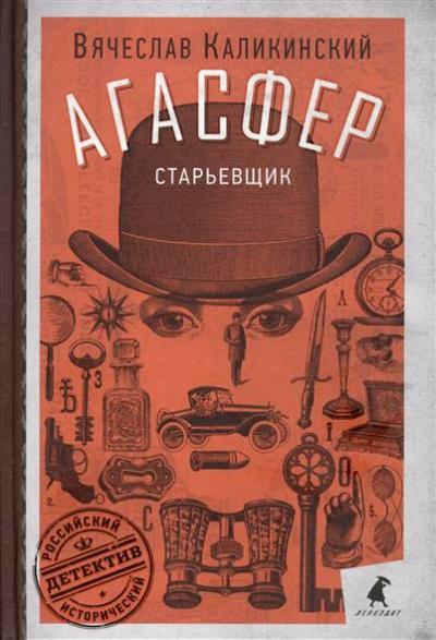 «Старьевщик» - ISBN: 978-5-4453-0975-8