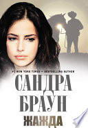 «Жажда» - ISBN: 978-5-907220-20-1