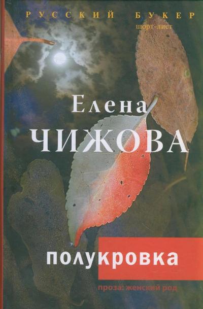 «Полукровка: роман» - ISBN: 978-5-17-068369-7