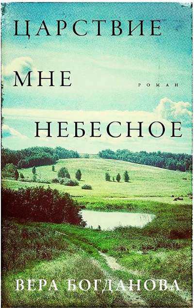 «Царствие мне небесное (м)» - ISBN: 978-5-00223-888-0