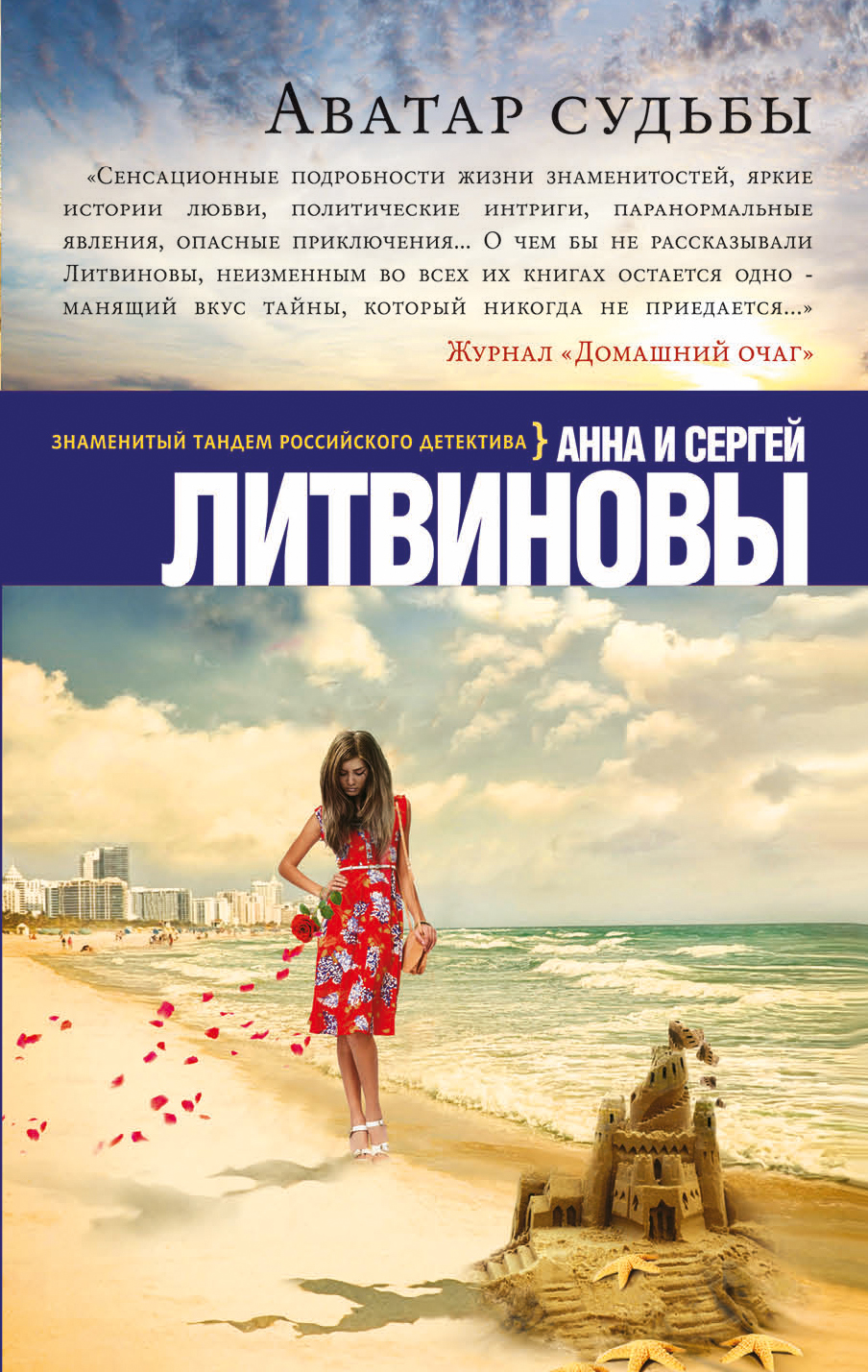 «Аватар судьбы: роман (м)» - ISBN: 978-5-699-90008-4