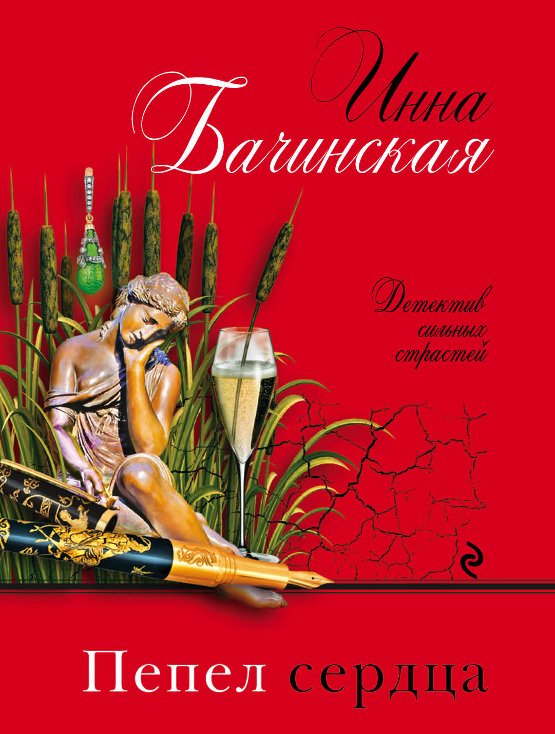 «Пепел сердца (м)» - ISBN: 978-5-04-089520-5
