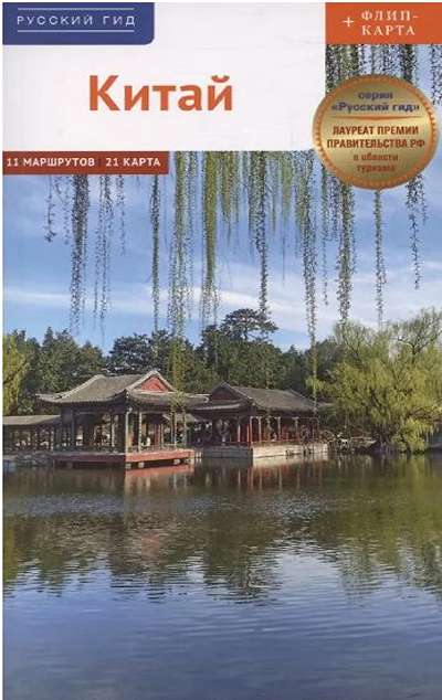 «Китай» - ISBN: 978-5-94161-936-8