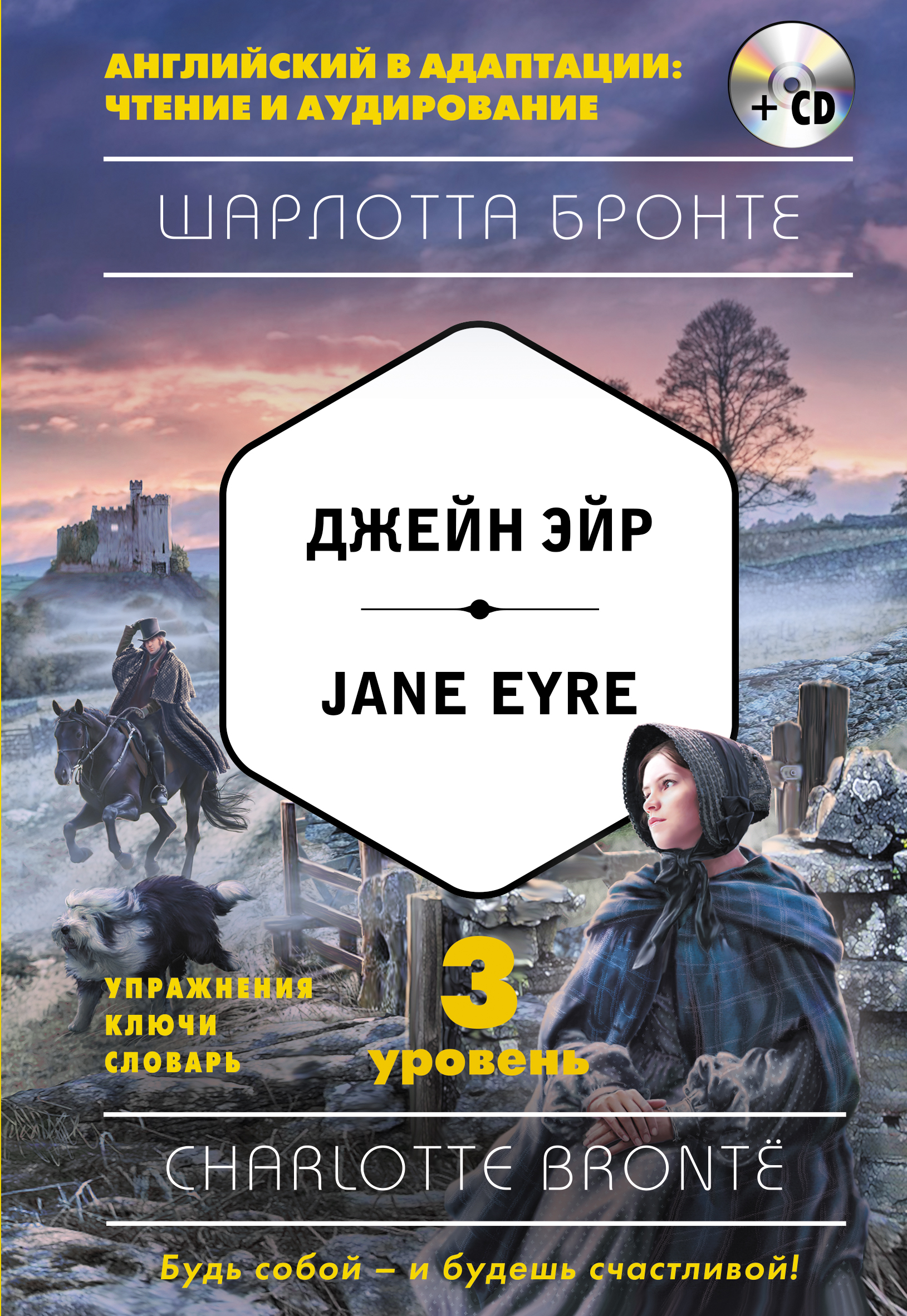 «Джейн Эйр (англ.) + диск» - ISBN: 978-5-04-004209-8