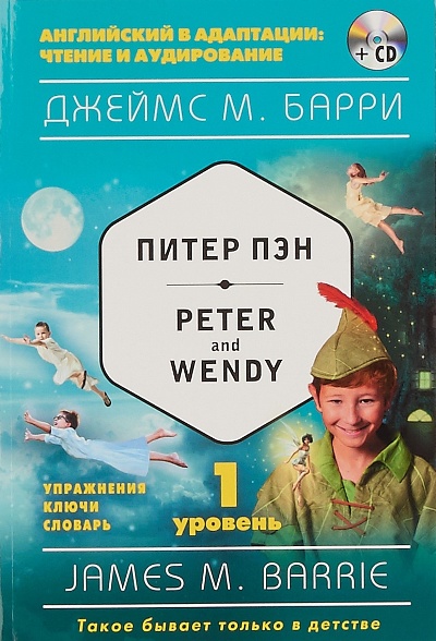 «Питер Пэн = Peter and Wendy + CD» - ISBN: 978-5-699-91242-1