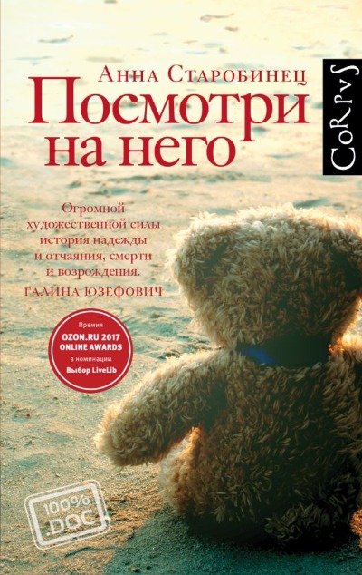 «Посмотри на него» - ISBN: 978-5-17-150904-0