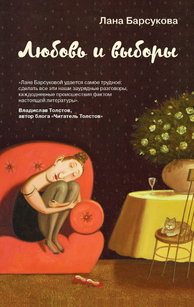 «Любовь и выборы (м)» - ISBN: 978-5-04-175480-8