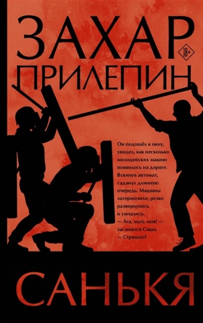 «Санькя» - ISBN: 978-5-17-137376-4