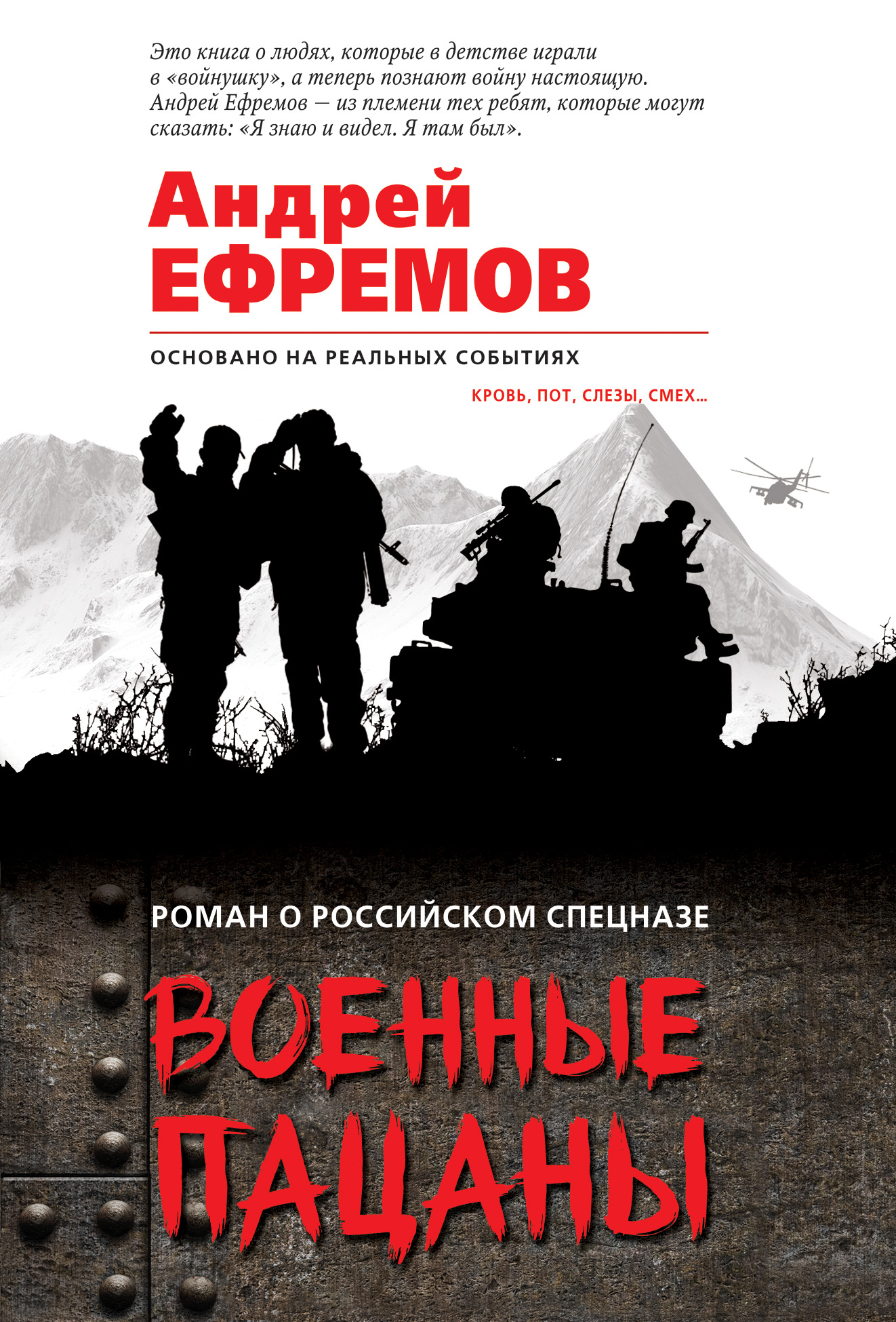 «Военные пацаны (м)» - ISBN: 978-5-04-095708-8