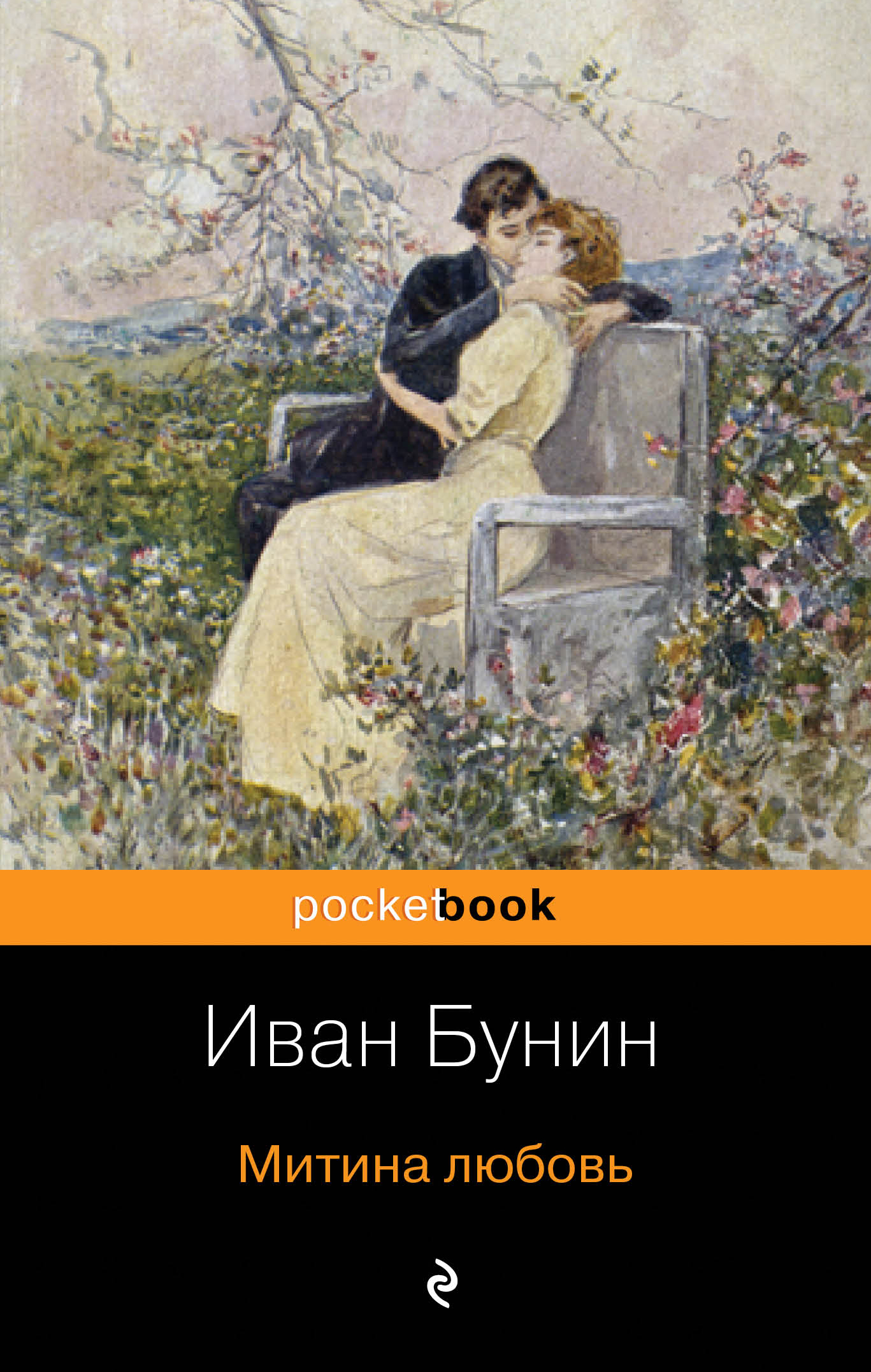 «Митина любовь (м)» - ISBN: 978-5-04-104603-3