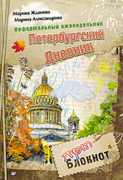 «Неформальный еженедельник 