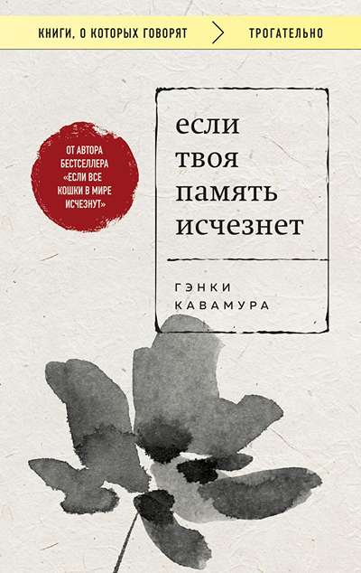 «Если твоя память исчезнет (м)» - ISBN: 978-5-04-207740-1