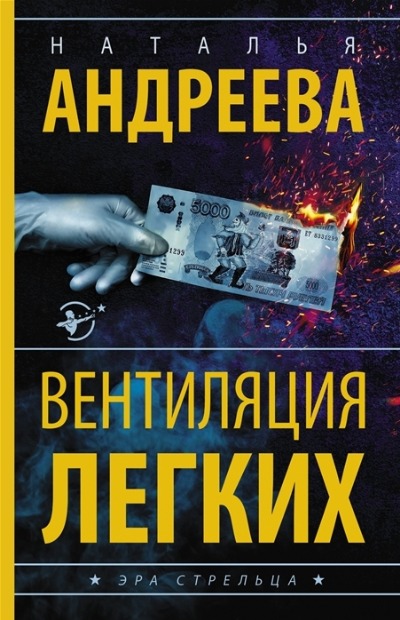 «Вентиляция легких (м)» - ISBN: 978-5-17-146820-0