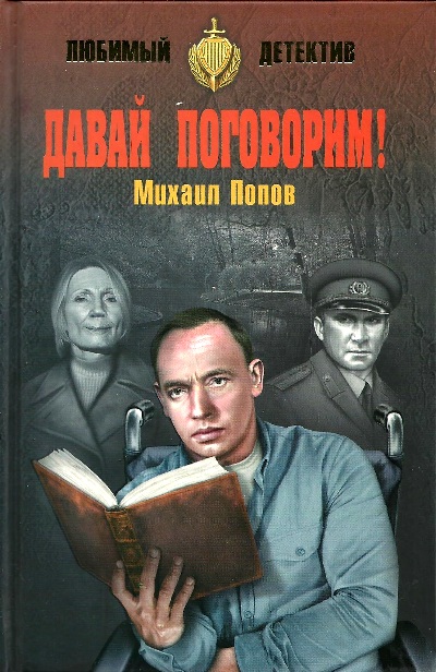 «Давай поговорим!: повести» - ISBN: 978-5-4484-0565-5